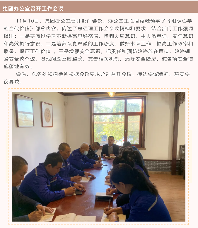 集团办公室召开工作会议62