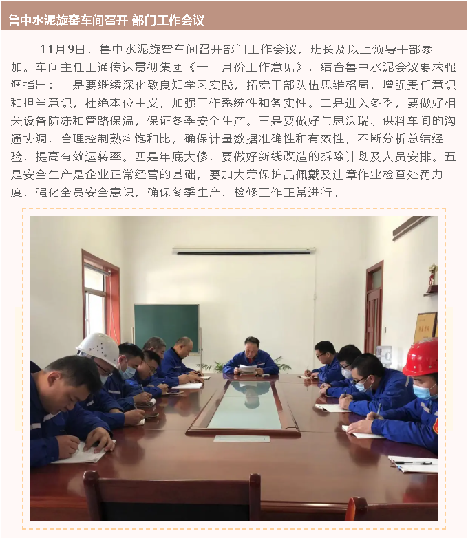 鲁中水泥旋窑车间召开 部门工作会议38