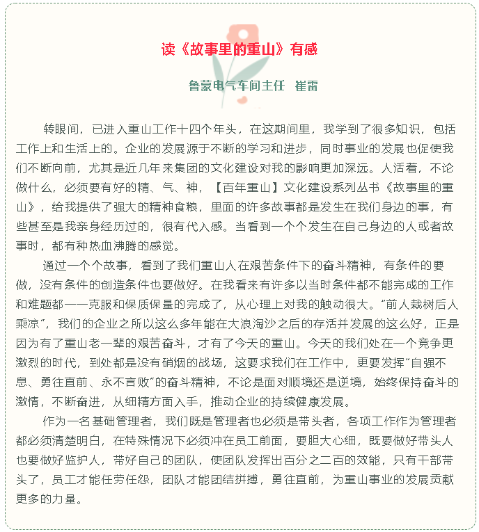 【重山故事分享（十六）】读《故事里的重山》有感24