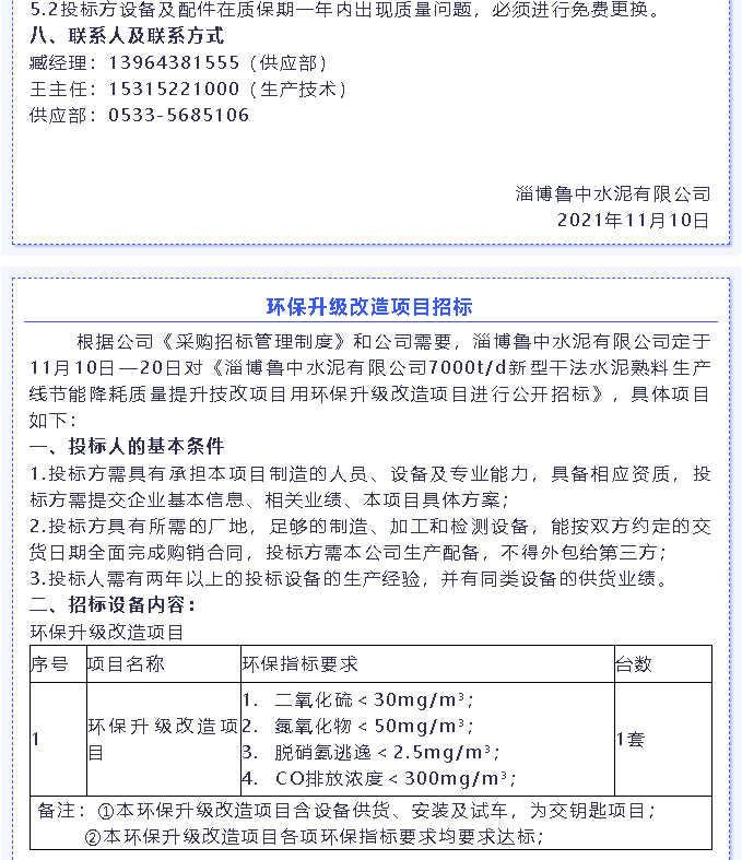 【招标公告】鲁中水泥燃烧器、环保升级改造项目、转子秤招标6