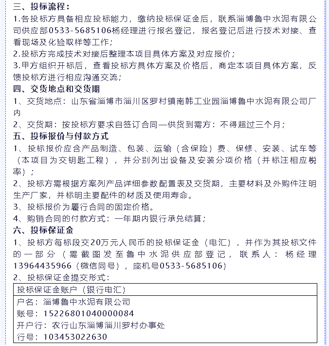 【招标公告】鲁中水泥燃烧器、环保升级改造项目、转子秤招标6