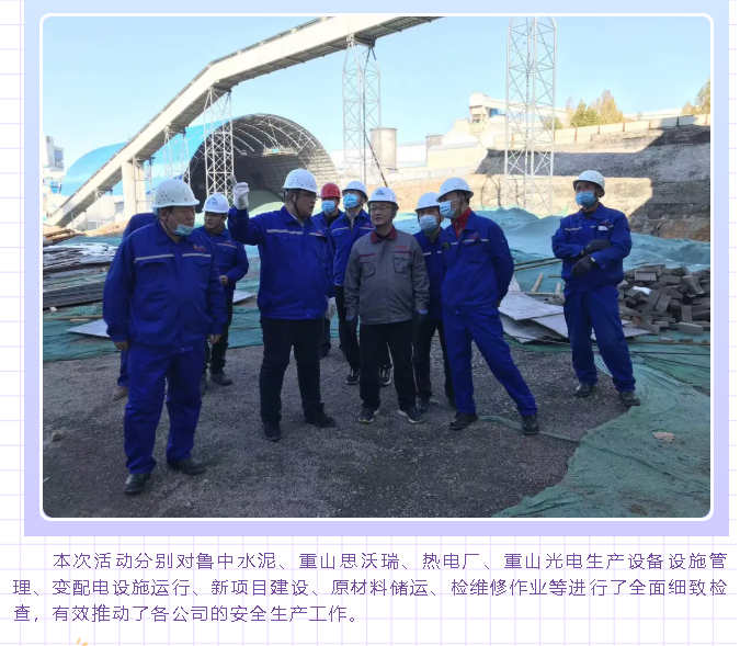 集团公司组织现场安全管理大检查23