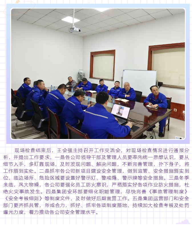 集团公司组织现场安全管理大检查23