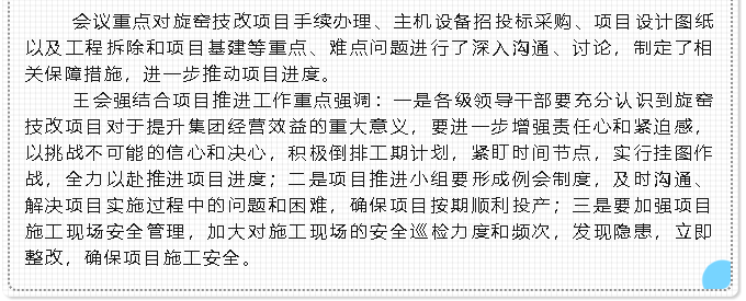 集团公司召开项目推进会40