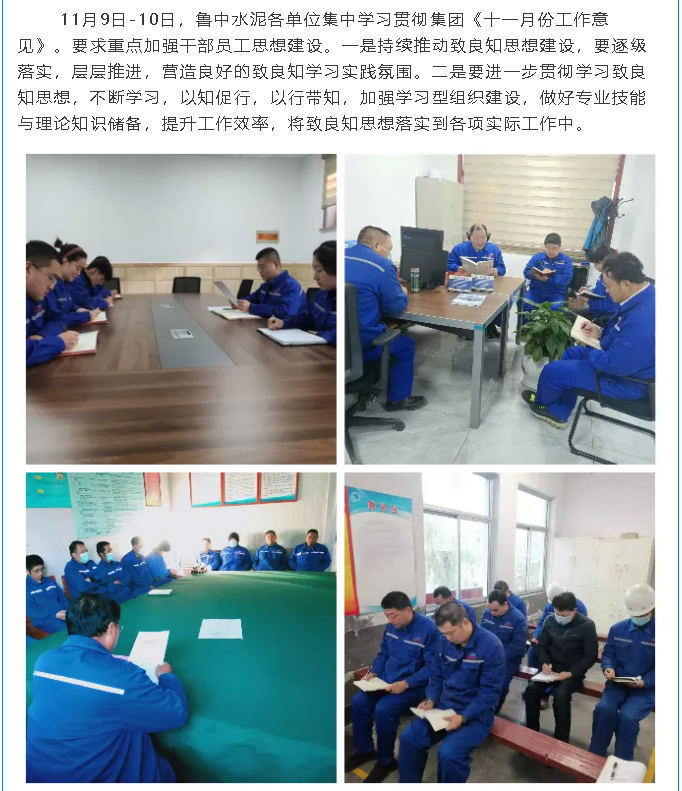 鲁中水泥各单位学习贯彻《十一月份工作意见》45