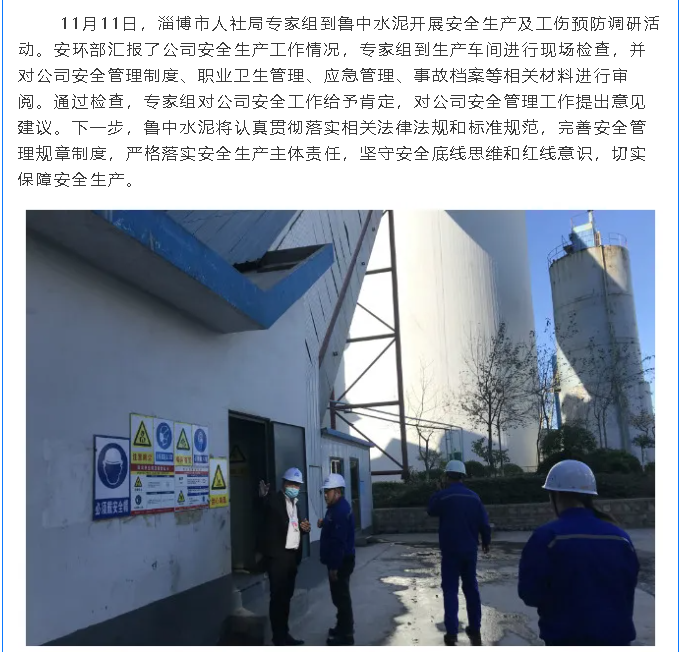 市人社局到鲁中水泥调研52