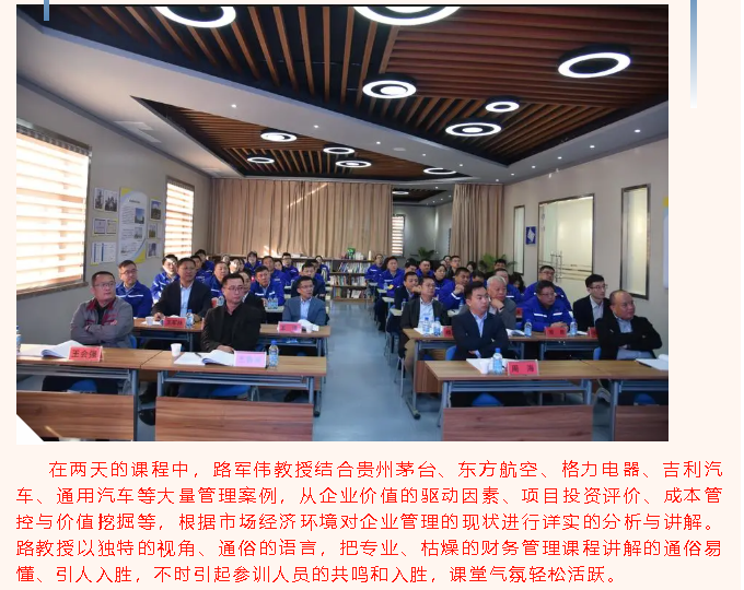集团高层研修班《财务管理与创造价值》课程圆满结束80