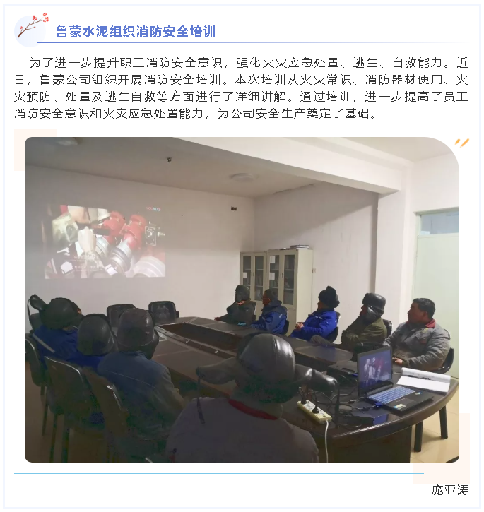 鲁蒙水泥组织消防安全培训76