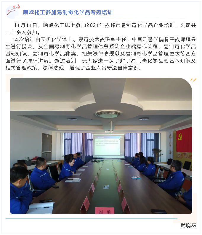 鹏峰化工参加易制毒化学品专题培训77