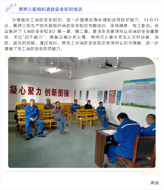 黄骅三阳组织消防安全知识培训72