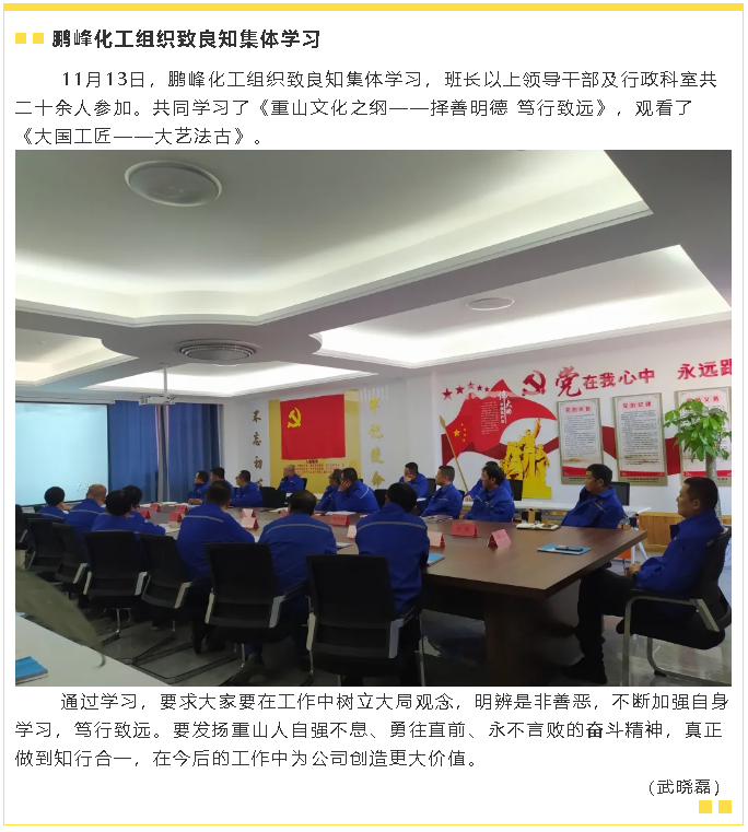 鹏峰化工组织致良知集体学习19
