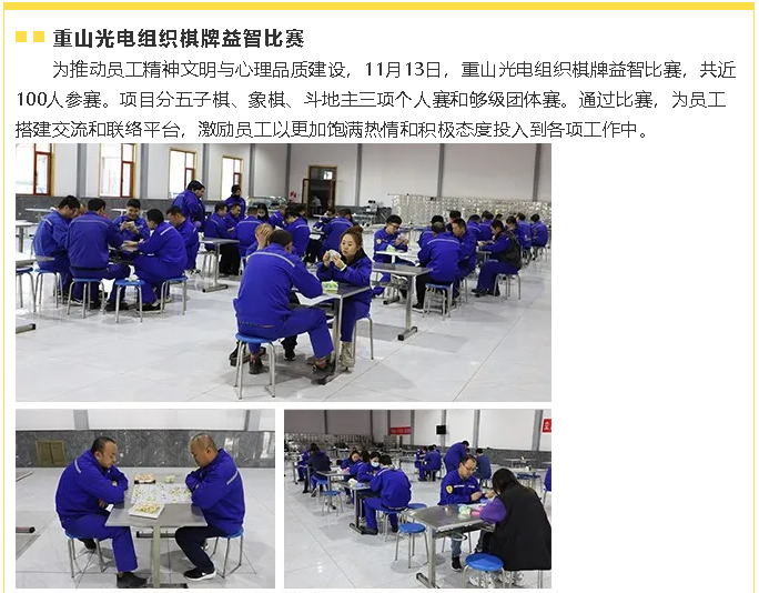 重山光电组织棋牌益智比赛3