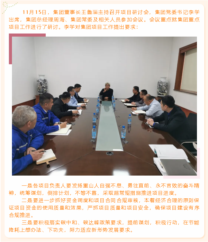 集团公司召开项目研讨会51