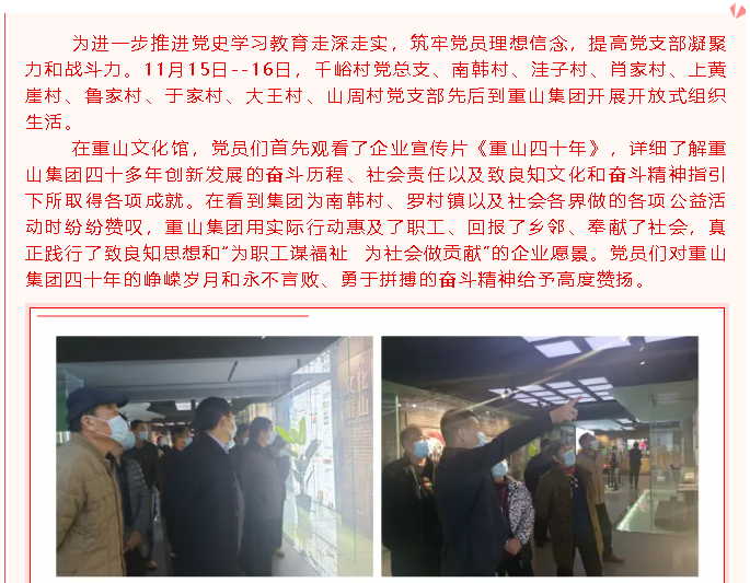 践行初心使命   永葆奋斗姿态  ---罗村镇各村居党支部到集团开展开放式组织生活99