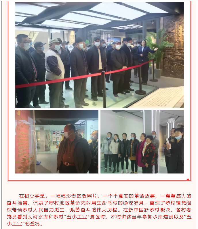 践行初心使命   永葆奋斗姿态  ---罗村镇各村居党支部到集团开展开放式组织生活61