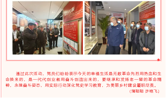践行初心使命   永葆奋斗姿态  ---罗村镇各村居党支部到集团开展开放式组织生活61