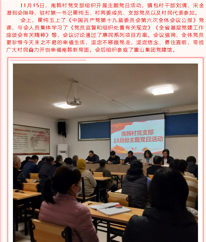 南韩村党支部开展主题党日活动33