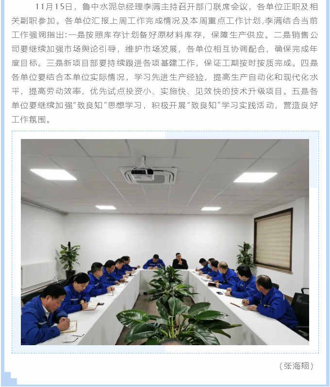 鲁中水泥召开部门联席会议38