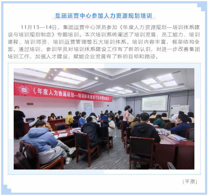 集团运营中心参加人力资源规划培训95