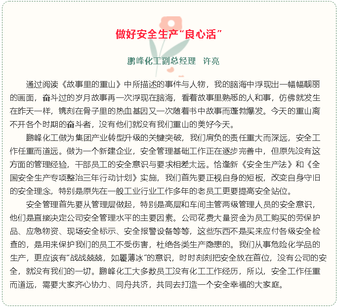 【重山故事分享（十七）】做好安全生产“良心活”54