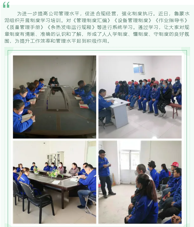 开展制度学习 增强规矩意识——鲁蒙公司组织制度培训50