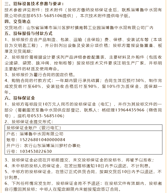 【招标公告】鲁中水泥煤磨收尘器、风机、低压变频器招标100