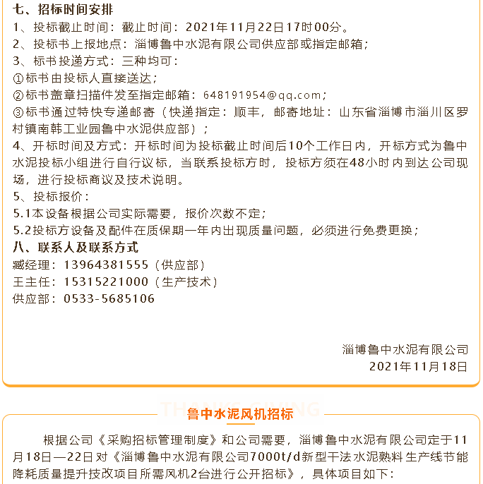 【招标公告】鲁中水泥煤磨收尘器、风机、低压变频器招标100