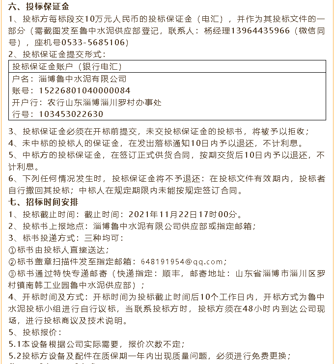 【招标公告】鲁中水泥煤磨收尘器、风机、低压变频器招标100