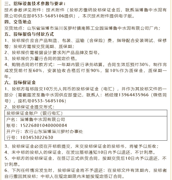 【招标公告】鲁中水泥煤磨收尘器、风机、低压变频器招标100