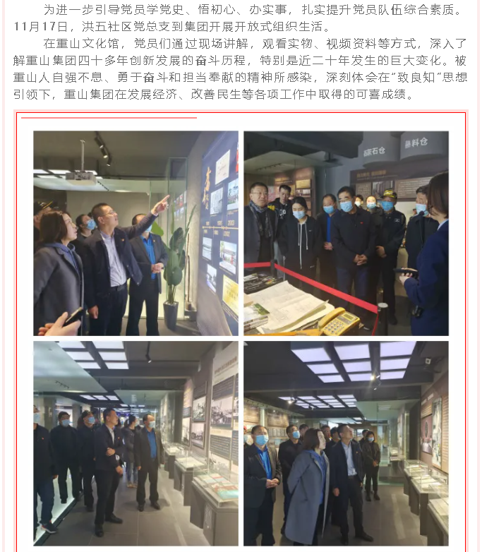 洪五社区党总支到集团开展开放式组织生活58