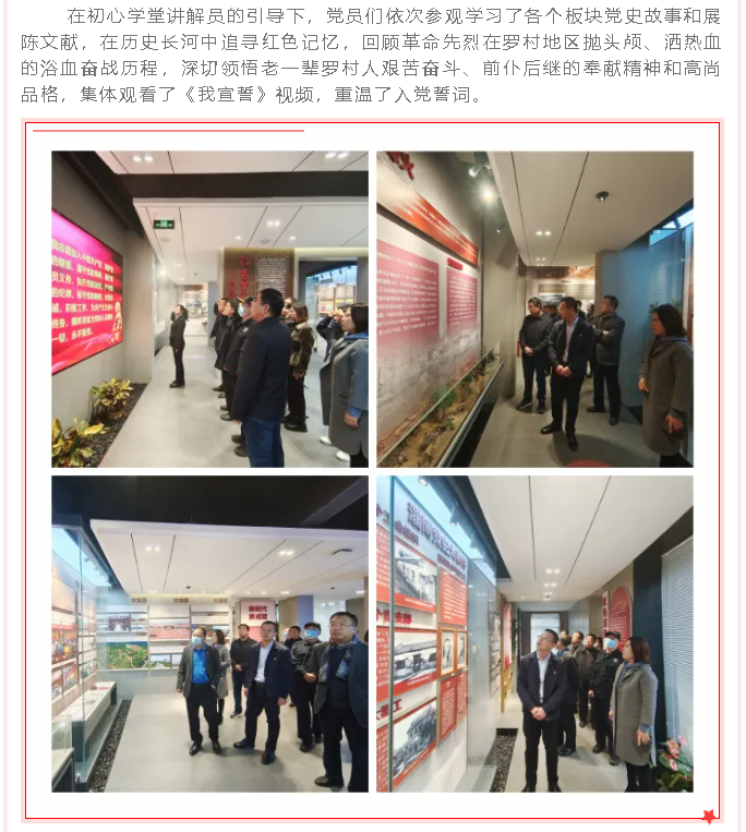 洪五社区党总支到集团开展开放式组织生活58