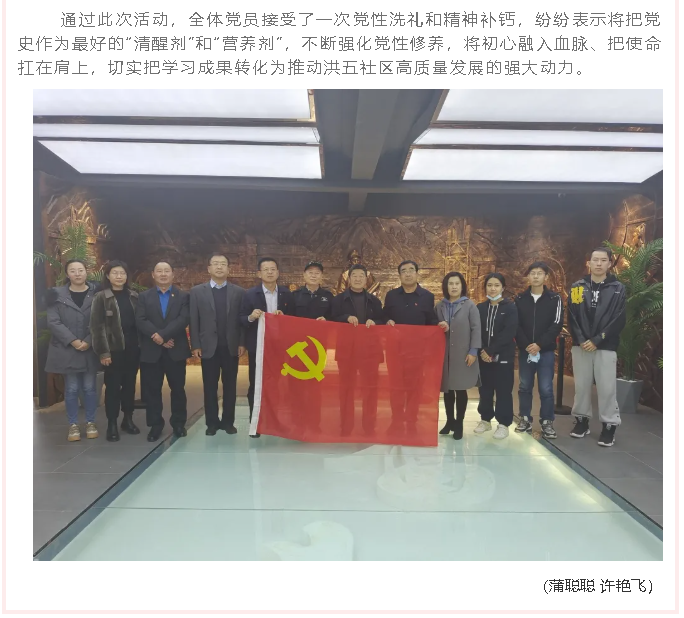 洪五社区党总支到集团开展开放式组织生活58