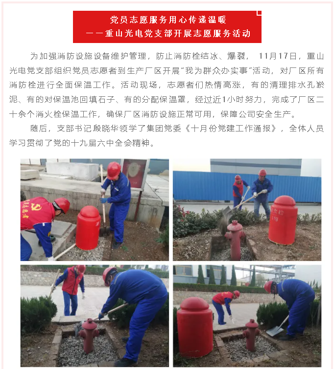 党员志愿服务 用心传递温暖  ——重山光电党支部开展志愿服务活动79