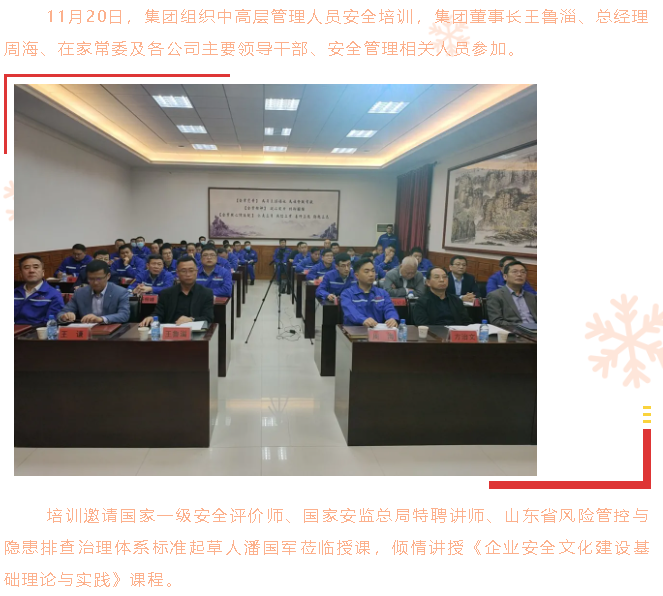 集团组织中高层管理人员安全培训41