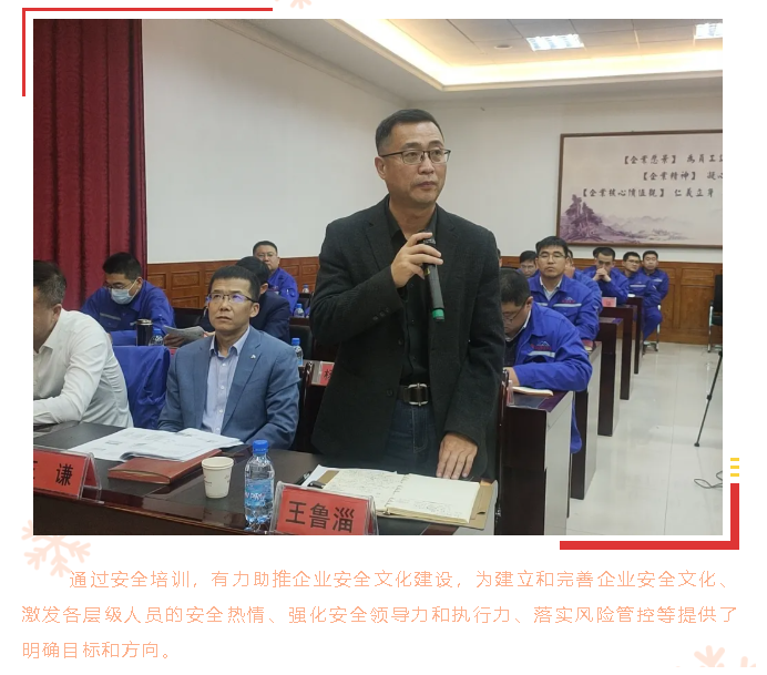 集团组织中高层管理人员安全培训41