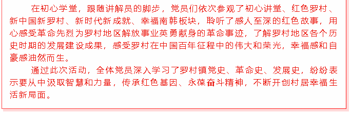 重温红色记忆 激发奋进力量——前河村、太平村党支部到集团开展开放式组织生活92