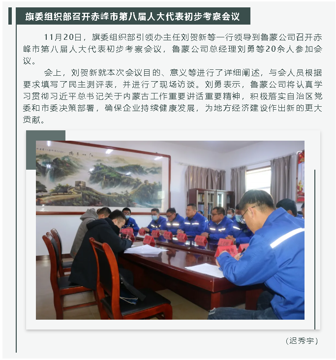 旗委组织部召开赤峰市第八届人大代表初步考察会议63