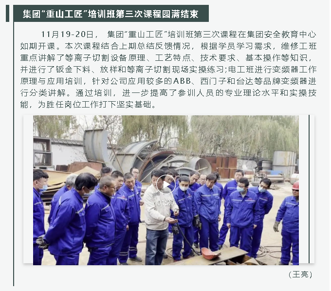 集团“重山工匠”培训班第三次课程圆满结束65