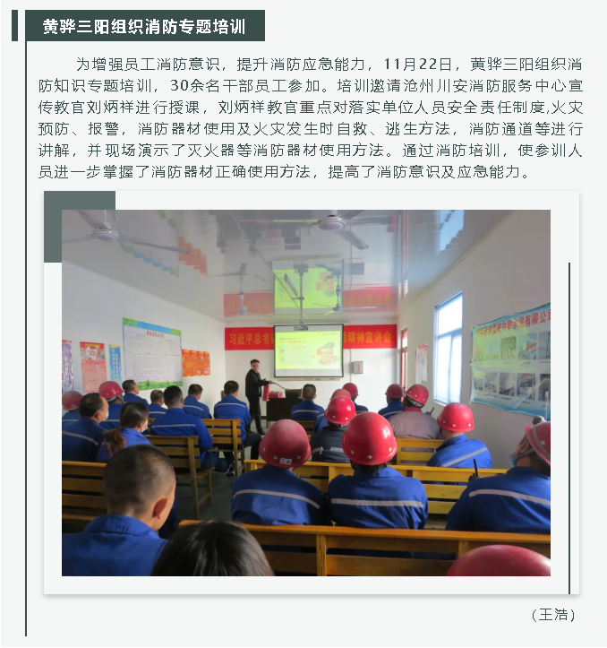 黄骅三阳组织消防专题培训29