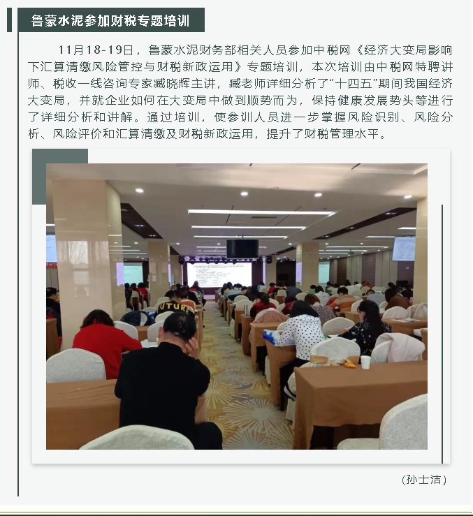 鲁蒙水泥参加财税专题培训51