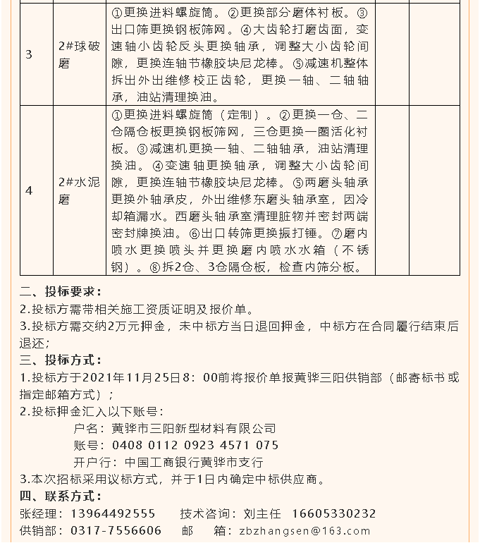 【招标公告】黄骅三阳99