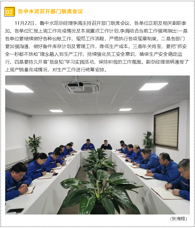 鲁中水泥召开部门联席会议89