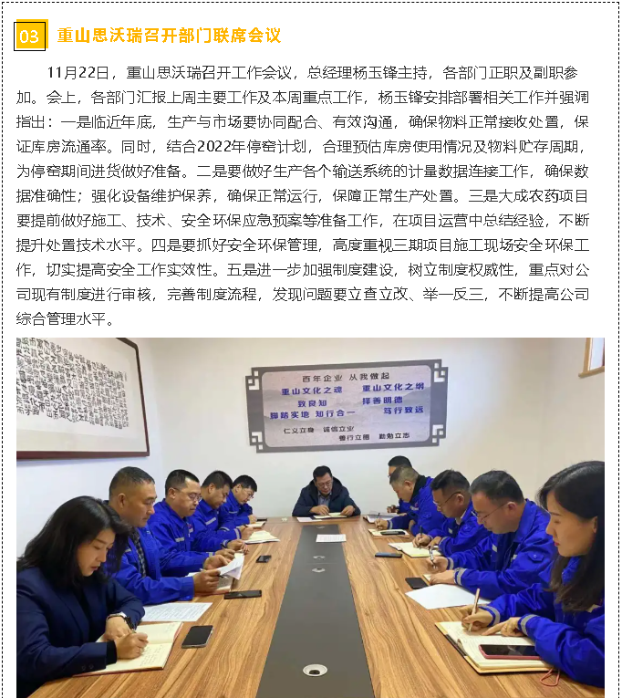 重山思沃瑞召开部门联席会议40