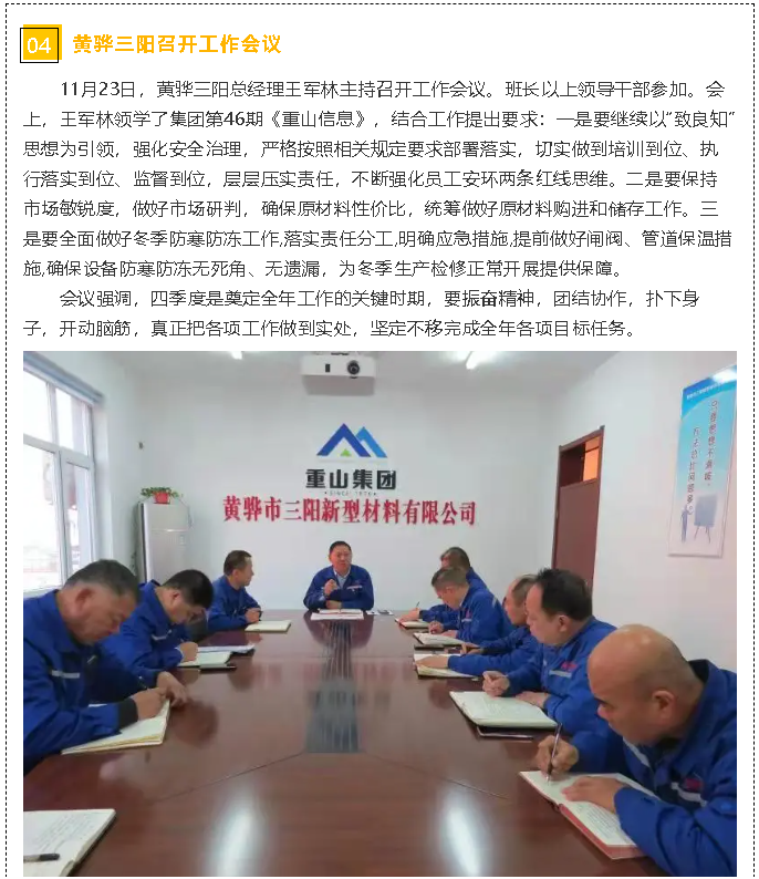 黄骅三阳召开工作会议44
