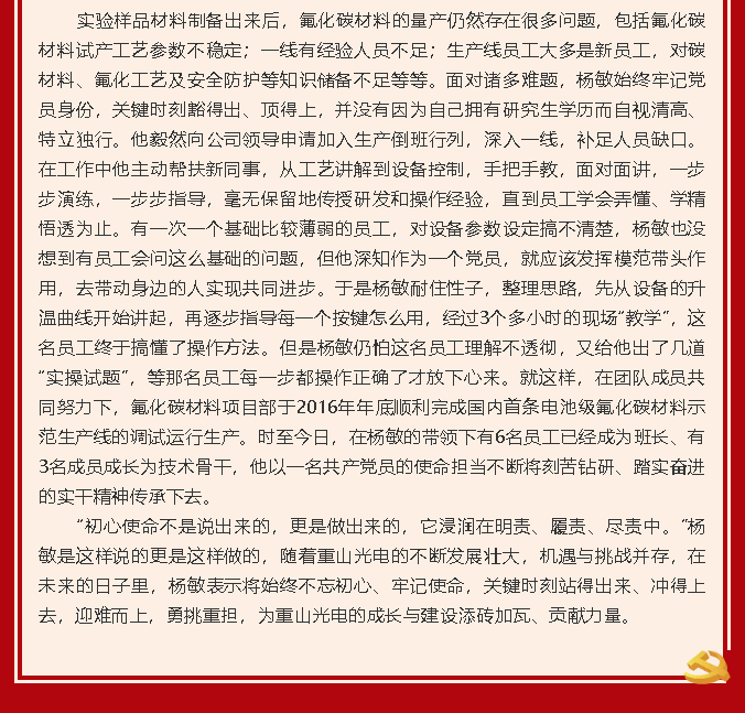 用汗水浇灌收获 以实干笃定前行——重山光电党支部杨敏74