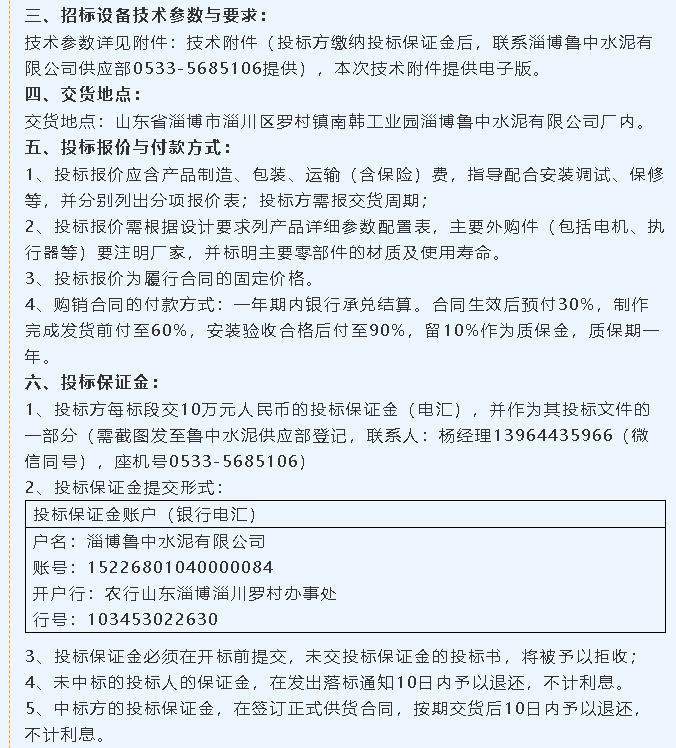 【招标公告】鲁中水泥风机、提升机招标65