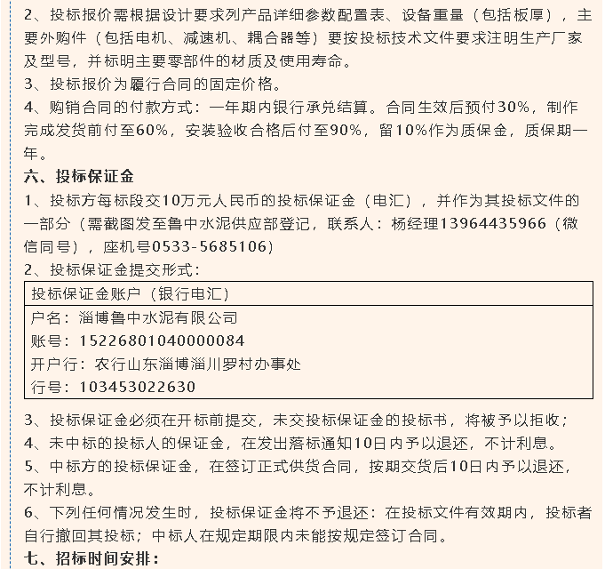 【招标公告】鲁中水泥风机、提升机招标65