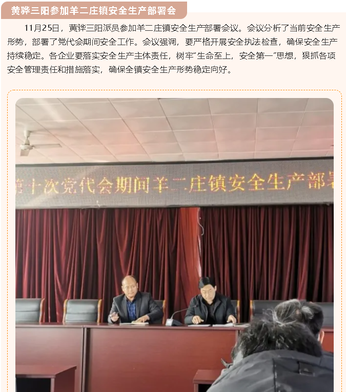 黄骅三阳参加羊二庄镇安全生产部署会82