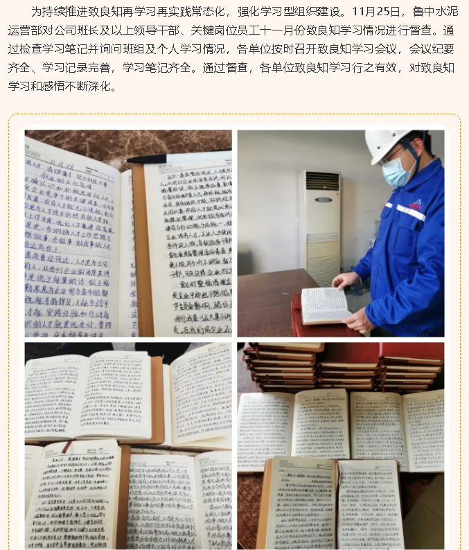 鲁中水泥组织致良知学习督查95