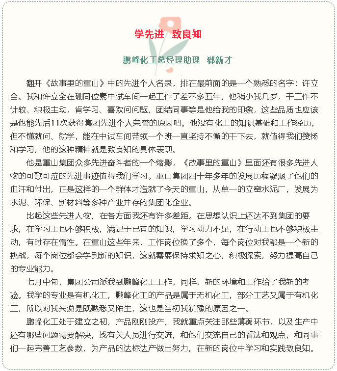 【重山故事分享（二十）】学先进 致良知63